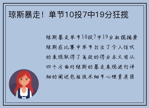 琼斯暴走！单节10投7中19分狂揽
